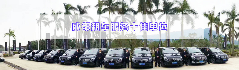 成都路景租車(chē)租賃行